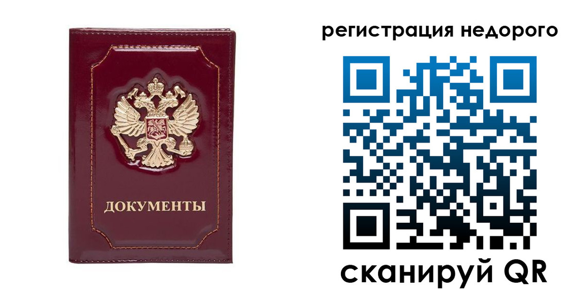 купить прописку в Северодвинске